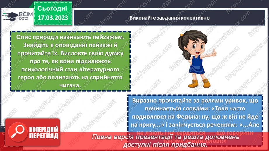 №55 - Володимир Винниченко «Федько-халамидник». Композиційні та сюжетні особливості прозових творів.14