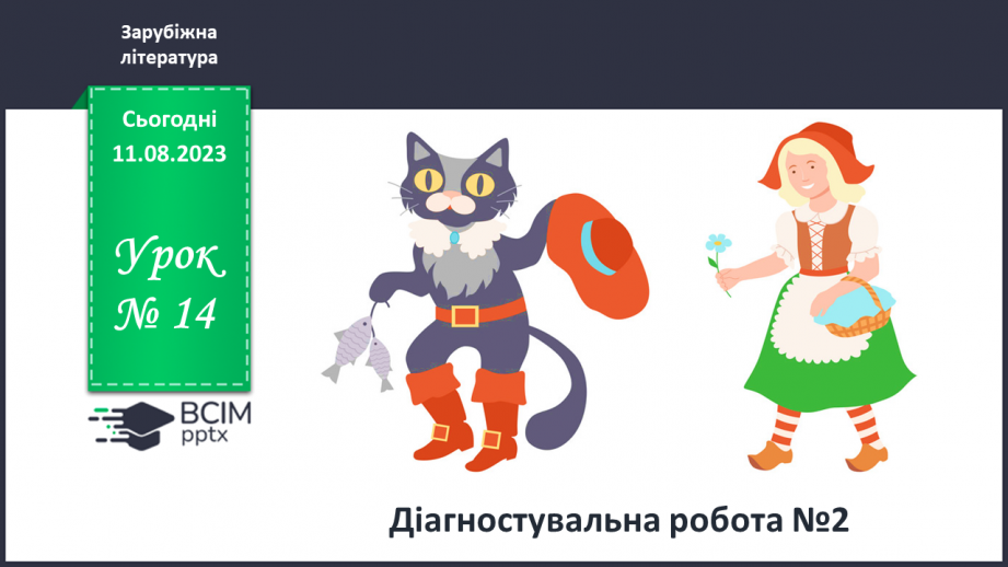 №14 - Діагностувальна робота №20 №14 - Діагностувальна робота №20