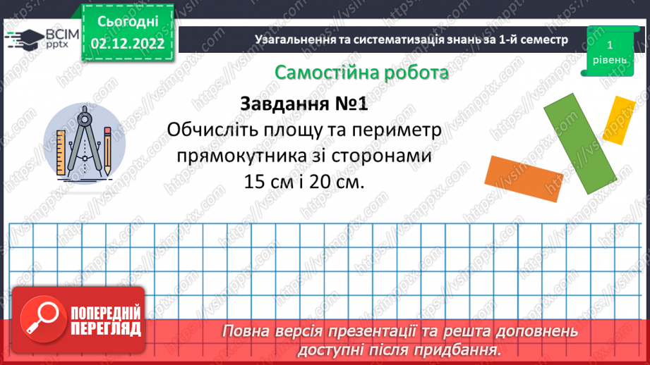 №077-80 - Узагальнення та систематизація знань за І-й семестр9