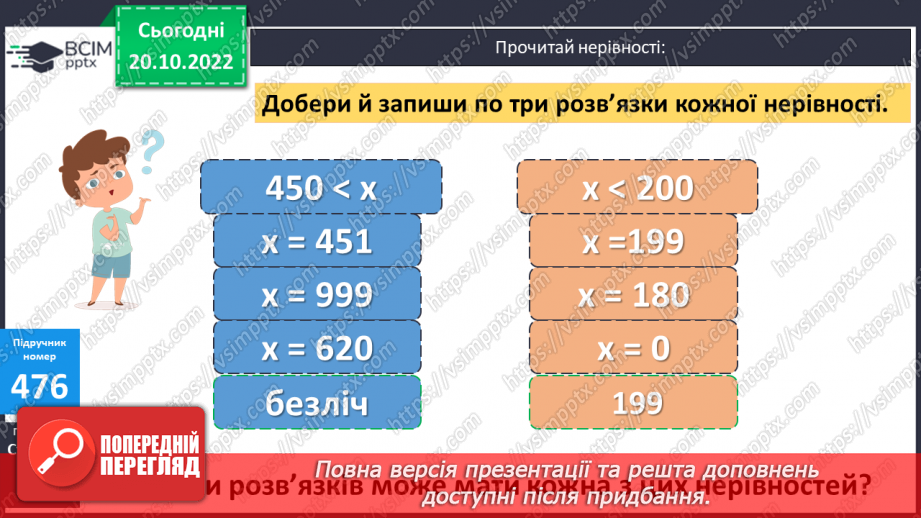 №049-50 - Письмове множення і ділення чисел. Одиниці часу16 №049-50 - Письмове множення і ділення чисел. Одиниці часу16