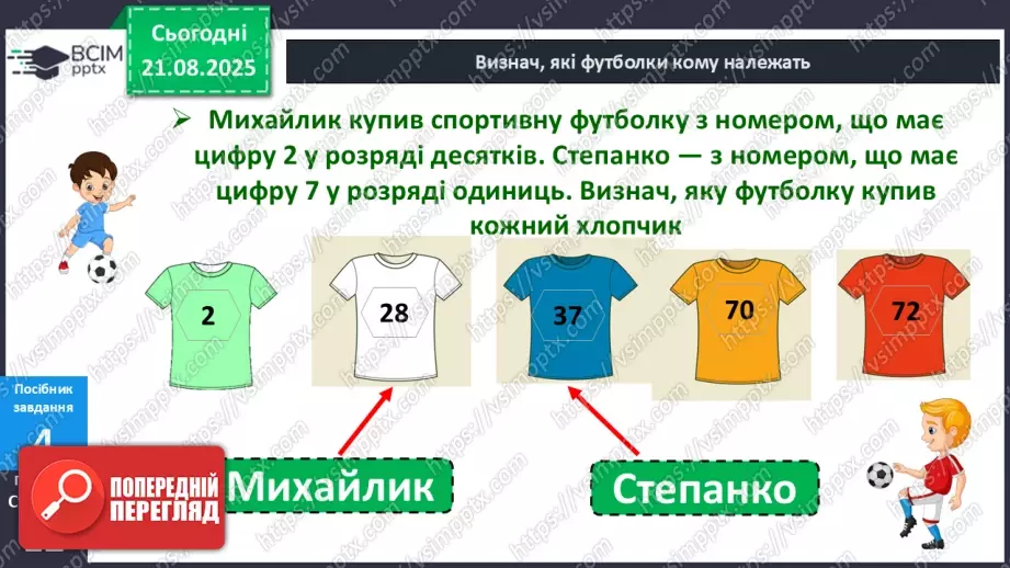 №003 - Актуалізація вмінь визначати десятковий склад чисел.17 №003 - Актуалізація вмінь визначати десятковий склад чисел.17