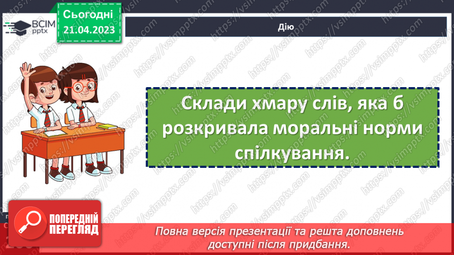 №33 - Що варто знати про культуру спілкування?21 №33 - Що варто знати про культуру спілкування?21