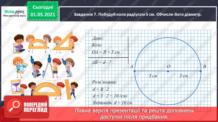 №094 - Досліджуємо задачі121