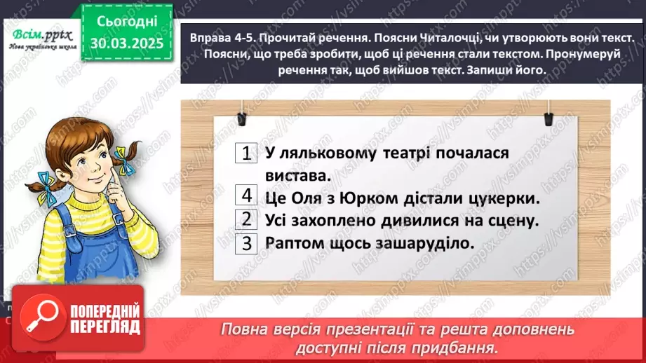 №105 - Розпізнавай текст.21 №105 - Розпізнавай текст.21