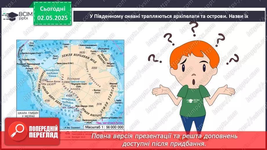 №66-70 - Узагальнення вивченого з розділу «Природа океанів»8