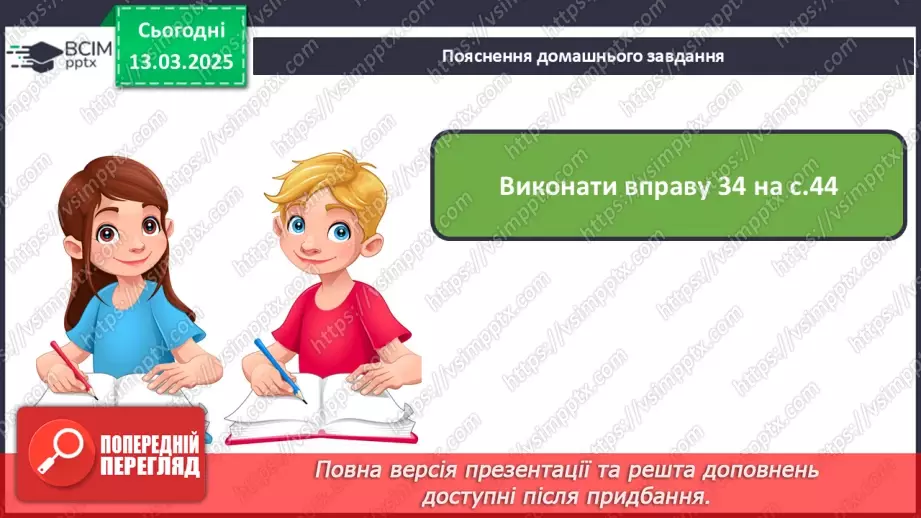 №107 - Навчаюся створювати висловлювання на відому тему.20