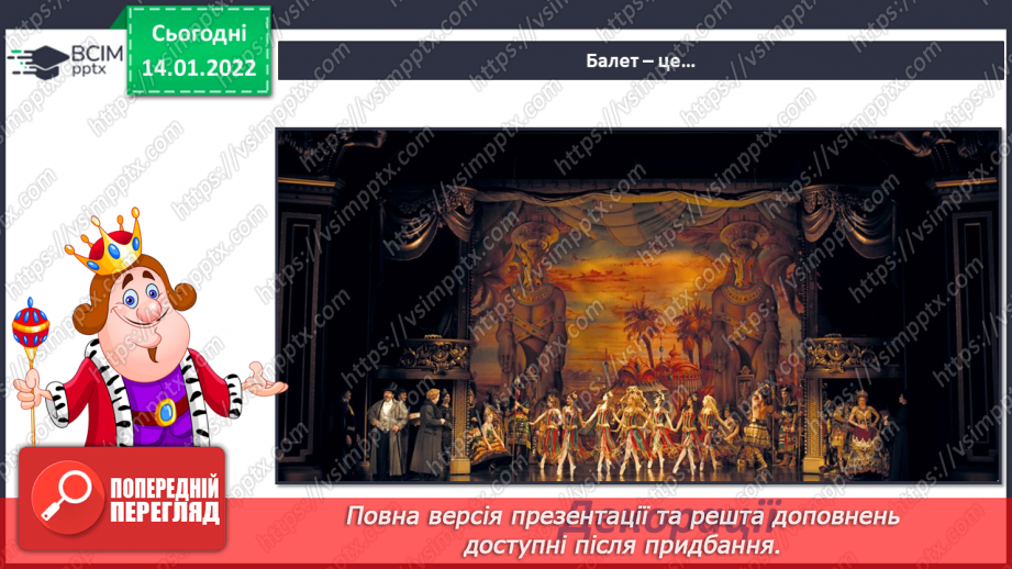 №19 - Основні поняття: балет СМ: Ю. Шевченко «Буратіно і чарівна скрипка»5