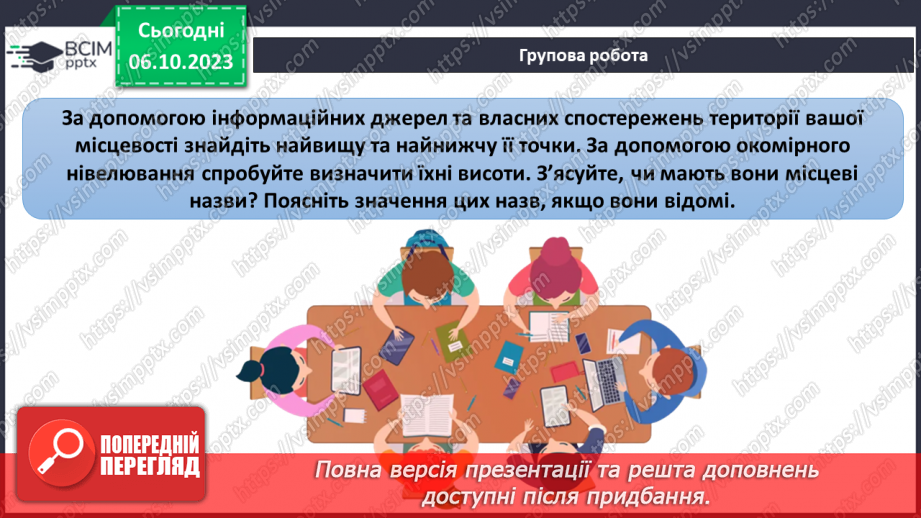 №14 - Зображення нерівностей земної поверхні горизонталями.25