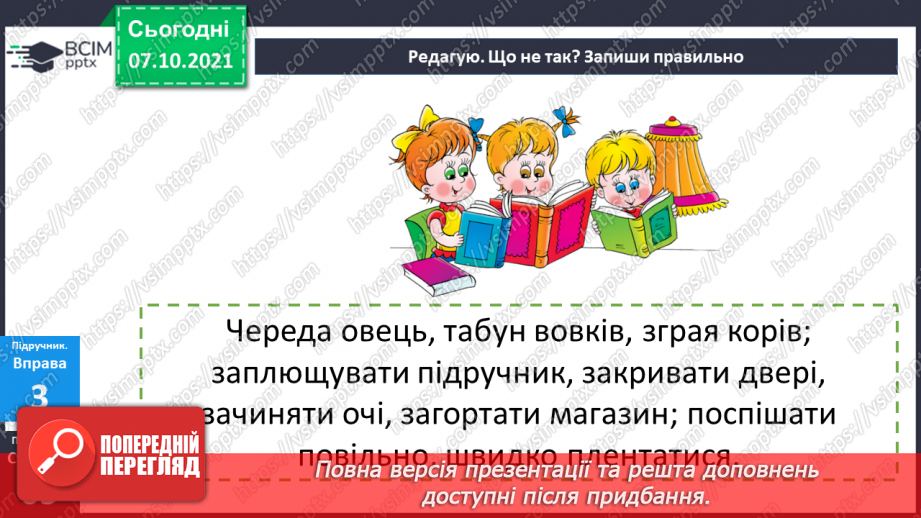 №037-38 - Синоніми. Народна байка11 №037-38 - Синоніми. Народна байка11