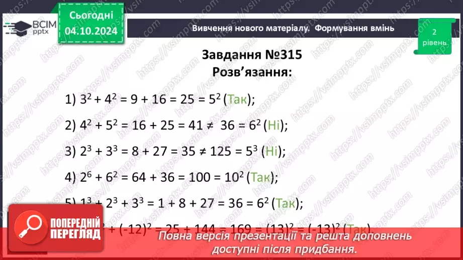 №021 - Розв’язування типових вправ і задач.18