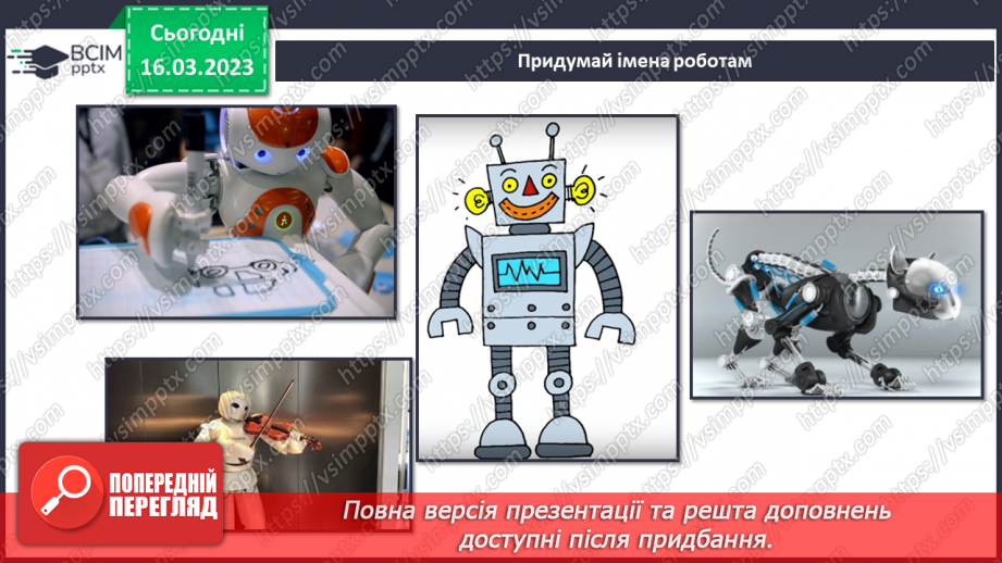 №084 - Історія робототехніки25 №084 - Історія робототехніки25