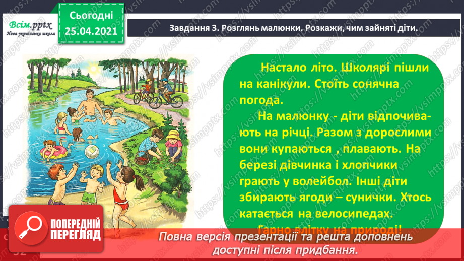 №118 - Розвиток зв'язного мовлення. Мрію про канікули8