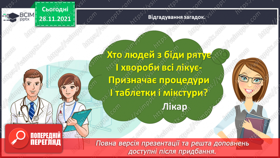 №055-56 - Розвиток зв’язного мовлення. Написання переказу тексту за самостійно складеним планом. Тема для спілкування: «Про розум і вдячність диких тварин»7