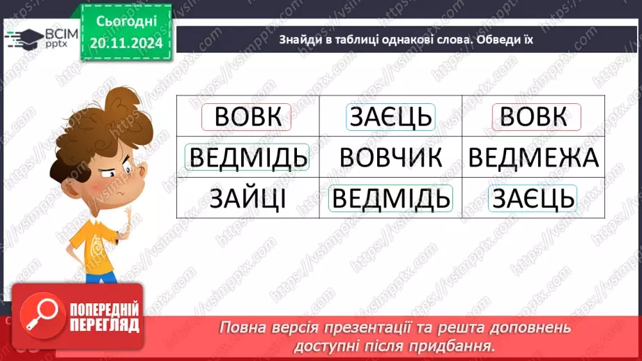 №051 - Літературна казка. Юрій Ярмиш «Лісова пригода». Переказування казки.6