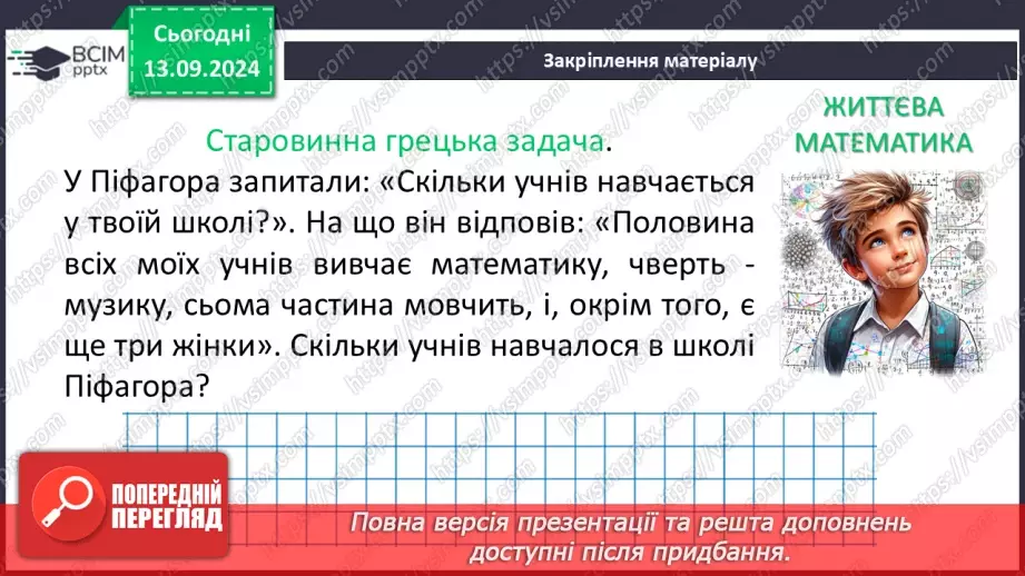 №012 - Розв’язування типових вправ і задач.27