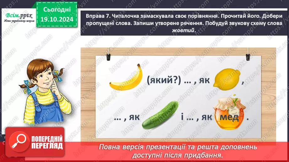 №034 - Добирай слова, які прикрашають мовлення.18 №034 - Добирай слова, які прикрашають мовлення.18