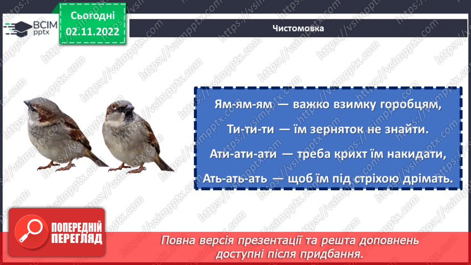 №047 - Хороше діло — сад садити. Лаврін Гроха «Наш сад». Складання продовження оповідання. (с. 46)7