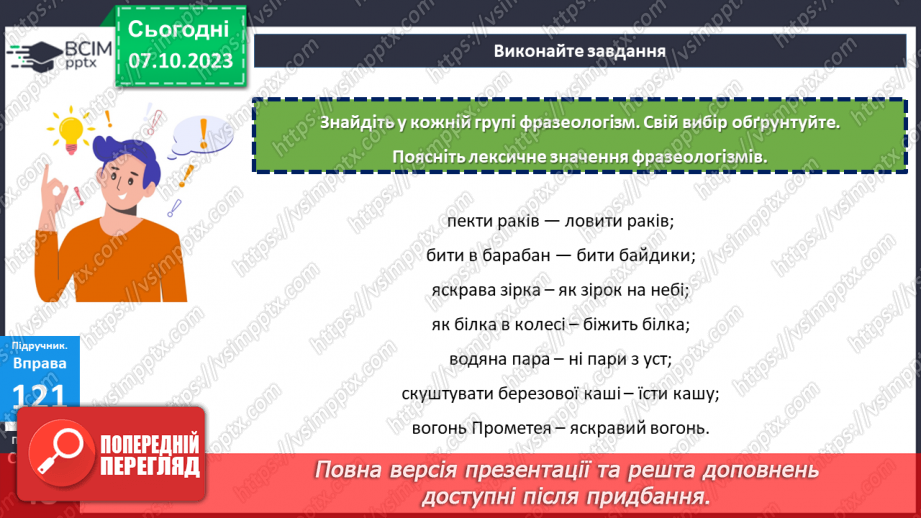 №025 - Фразеологізми__13