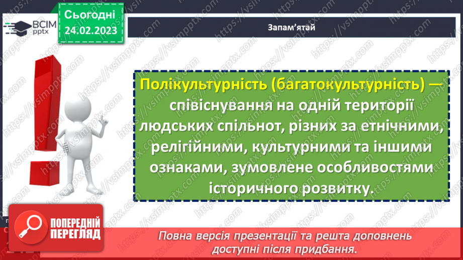 №25 - Полікультурний світ та як жити в полікультурній державі. Полікультурність України.9