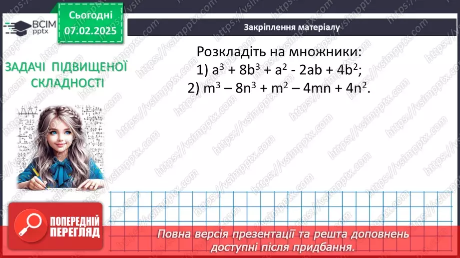 №064-65 - Систематизація знань30 №064-65 - Систематизація знань30