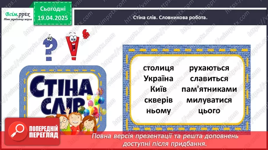№113 - Діагностувальна робота. Диктант11 №113 - Діагностувальна робота. Диктант11