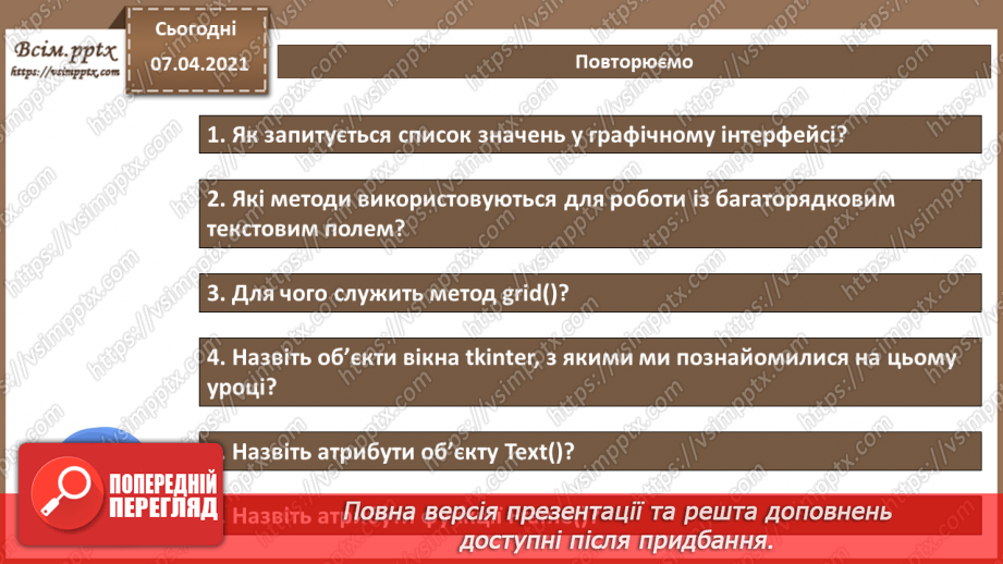 №51 - Введення та виведення табличних величин. Графічний інтерфейс.15