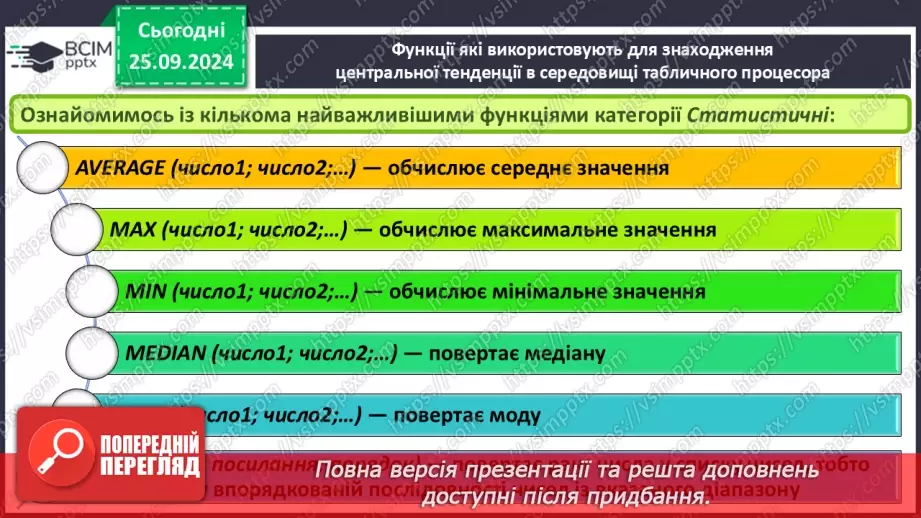 №11 - Основи статичного аналізу даних. Ряди даних. Обчислення основних статистичних характеристик вибірки.34