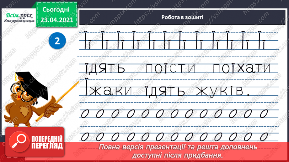 №070 - Буква «ї», позначення нею сполучення звуків [йі]. Звуковий аналіз слів. Читання слів. Опрацювання тексту.27