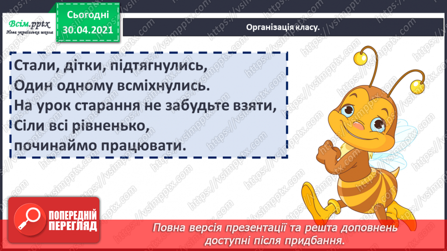 №083-84 - Творчість С. Дерманського. Дітям і зорі всміхаються. С. Дерманський «Кого беруть у космонавти». Позакласне читання1