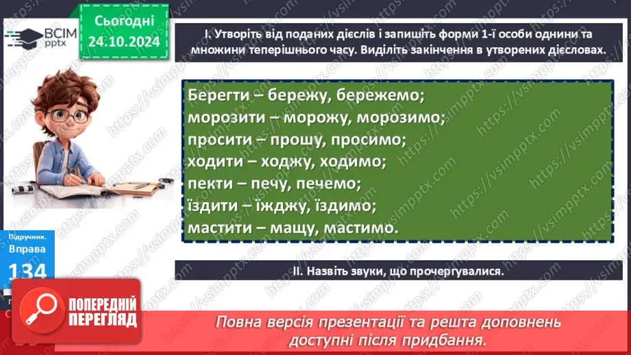 №028 - Часи дієслова. Теперішній час дієслів15