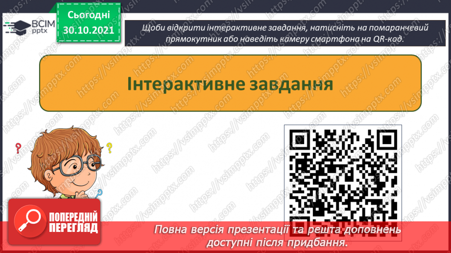 №11 - Інструктаж з БЖД. Редагування тексту. Способи виділення тексту. Виправлення змісту готового тексту.19