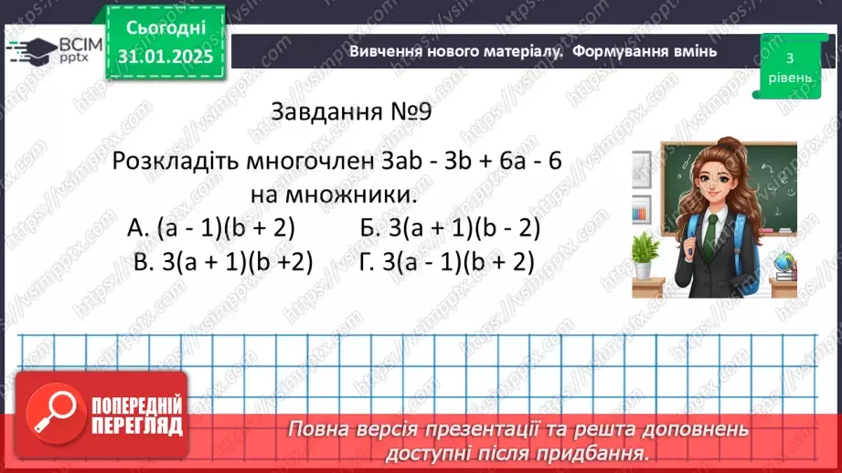 №063 - Розв’язування типових вправ і задач. Самостійна робота17