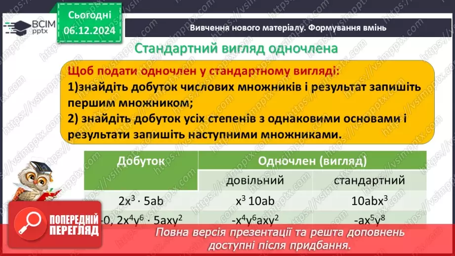 №045-48 - Узагальнення та систематизація знань за І семестр_34 №045-48 - Узагальнення та систематизація знань за І семестр_34