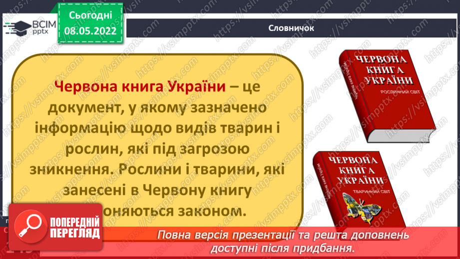 №103 - Які загрози рослинам і тваринам несе діяльність людини?12