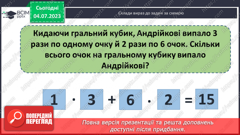 №121 - Вирази на множення і ділення.15
