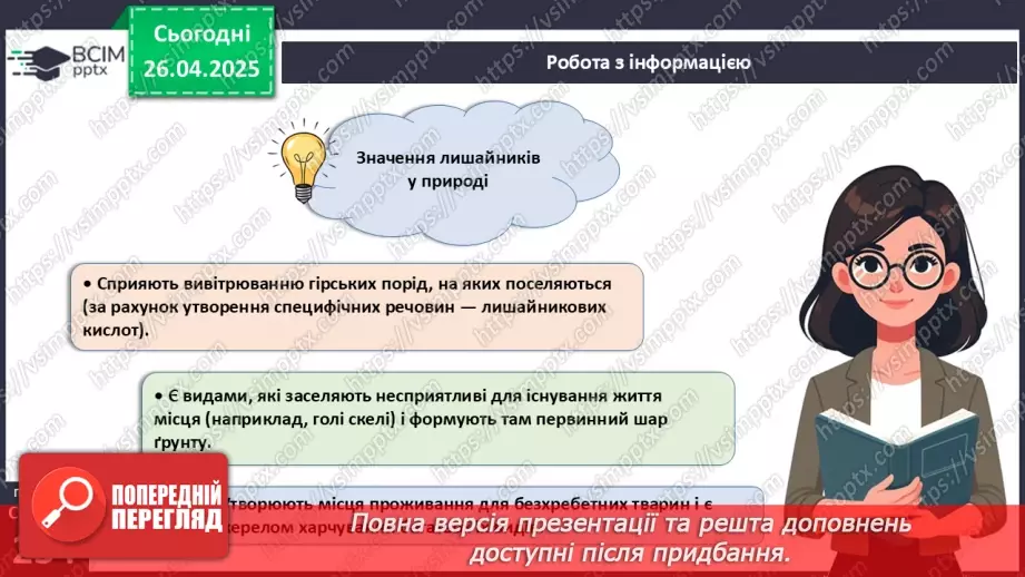 №79 - Лишайники.15 №79 - Лишайники.15