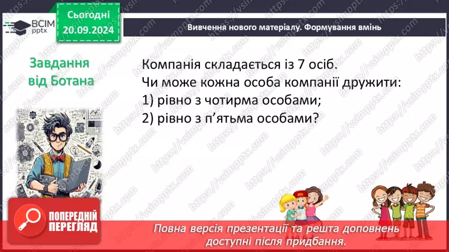 №014-15 - Систематизація знань та підготовка до тематичного оцінювання_26 №014-15 - Систематизація знань та підготовка до тематичного оцінювання_26