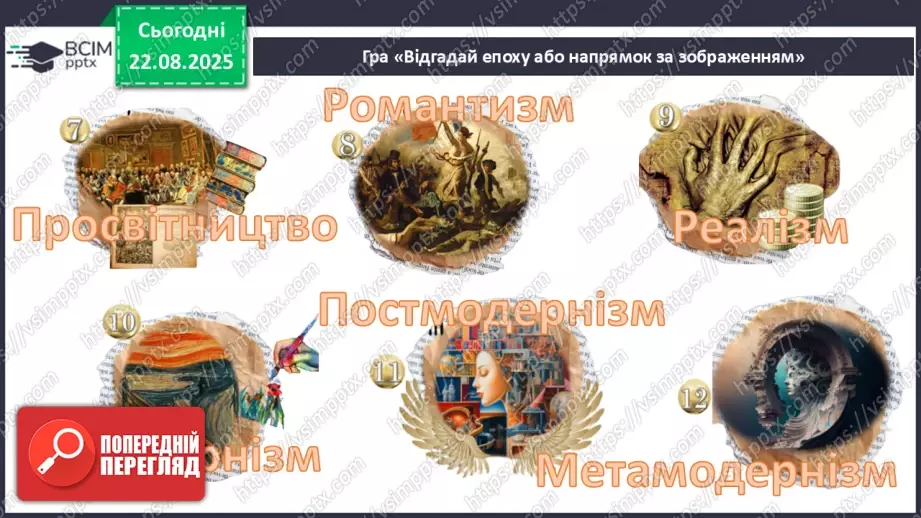 №01 - П/О ГР1, ГР2, ГР3, ГР4 Роди літератури, їхні характерні ознаки. Літературний процес. Провідні літературні епохи.18 №01 - П/О ГР1, ГР2, ГР3, ГР4 Роди літератури, їхні характерні ознаки. Літературний процес. Провідні літературні епохи.18