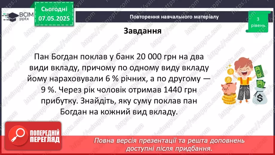 №169 - Компетентнісні задачі. _19
