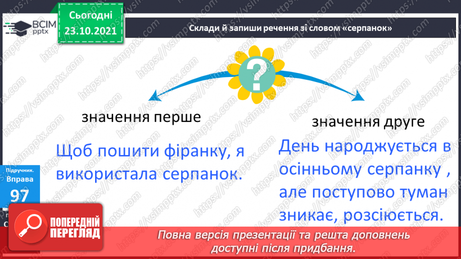 №038 - Аналіз контрольної роботи. Лексичне значення слова16