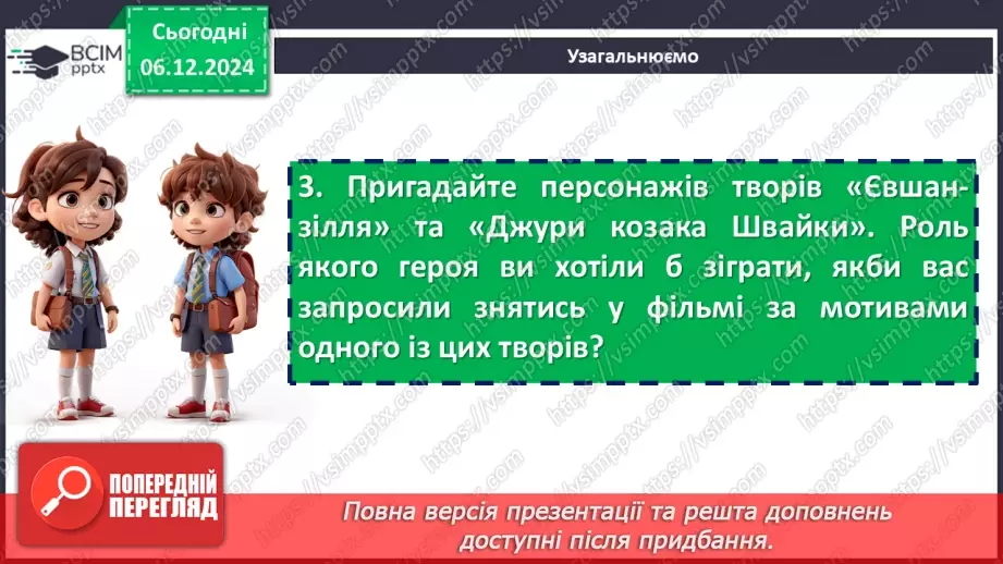 №29 - Тема й основна думка поеми «Євшан зілля». Автор твору й ліричний герой19