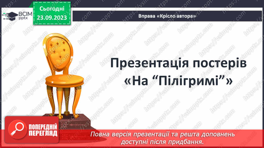 №09 - Жуль Верн. «П’ятнадцятирічний капітан». Тема духовного випробування людини.16