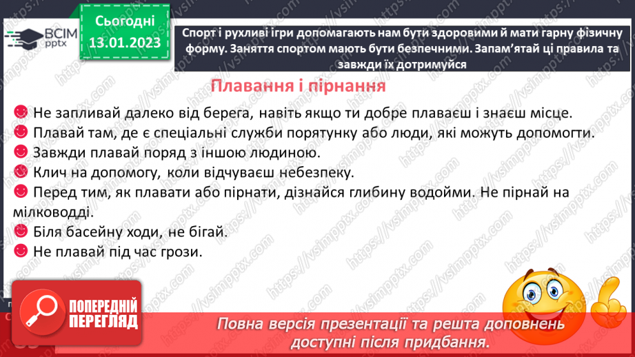 №19 - Рухова активність і відпочинок.14 №19 - Рухова активність і відпочинок.14