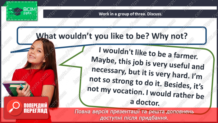 №021 - What would you like to be? (‘would like to’)15 №021 - What would you like to be? (‘would like to’)15