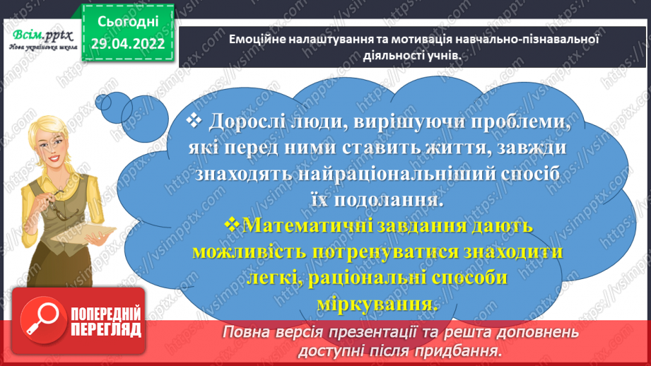 №157 - Дізнаємося про спосіб множення і ділення на 5; 501