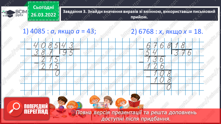 №134 - Тематична діагностувальна робота13