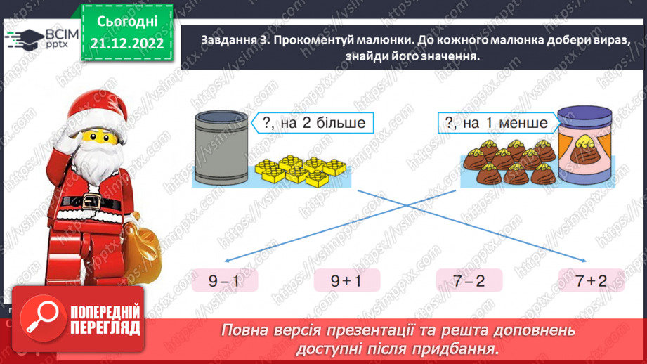 №0061 - Збільшуємо або зменшуємо на кілька одиниць.26