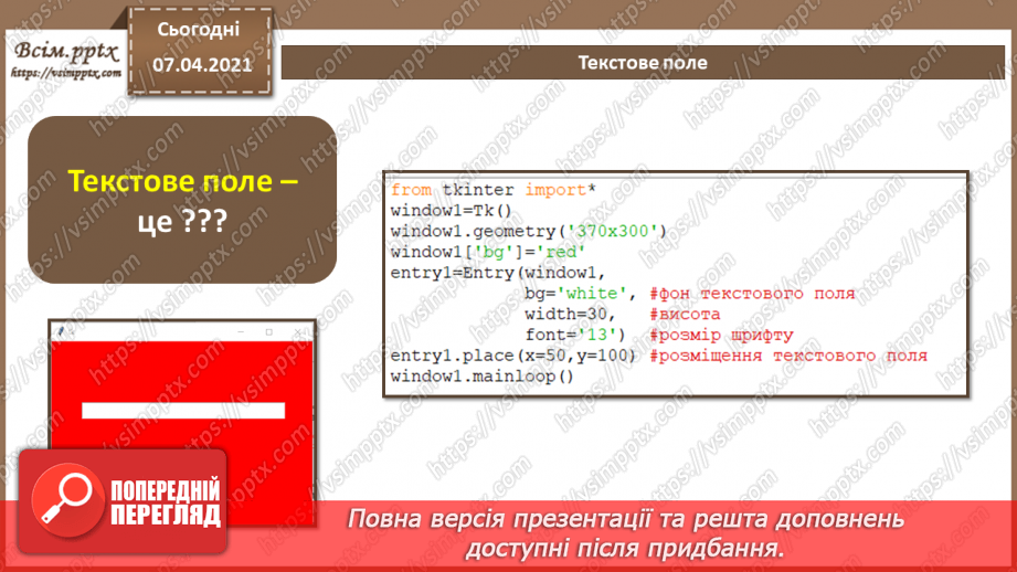 №48 - Повторення знань з теми «Алгоритми та програми» за 8 клас33