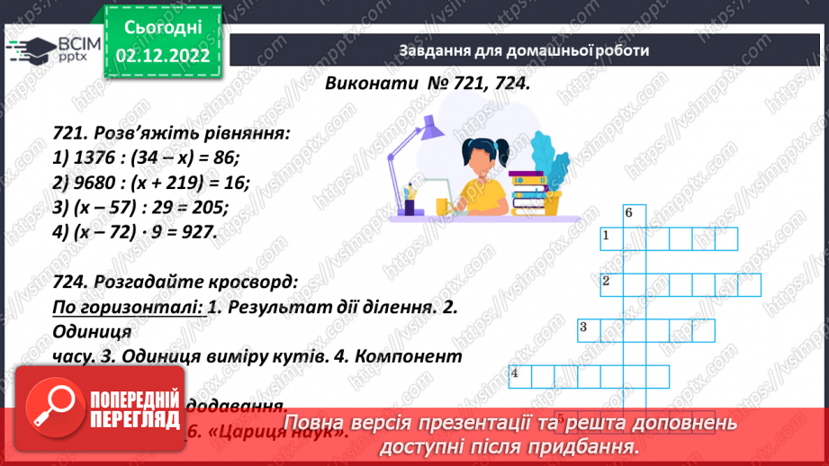 №079-80 - Урок узагальнення  і систематизації знань23 №079-80 - Урок узагальнення  і систематизації знань23