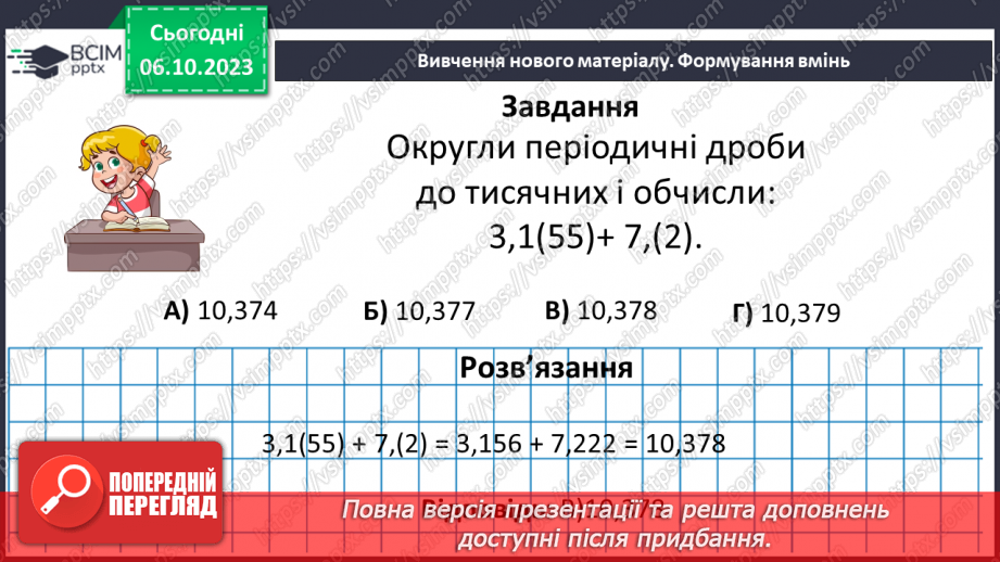 №033-34 - Систематизація знань та підготовка до тематичного оцінювання.22